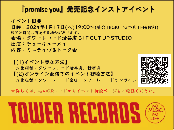 New Single 『promise you』 CD購入者特典＆リリースイベント決定 