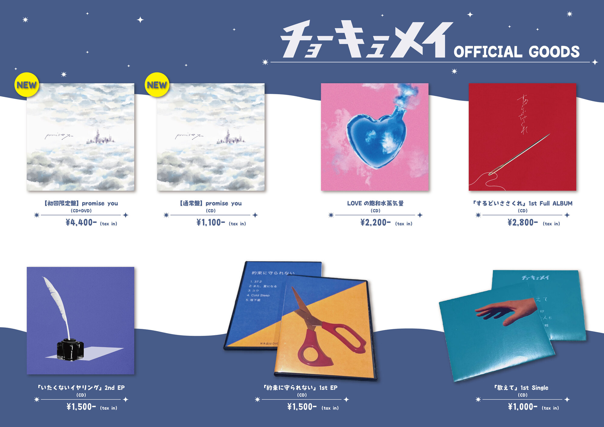 チョーキューメイ　グッズまとめ売り 12/24(日)「超新星は教えてくれる」オフィシャルグッズ会場販売の