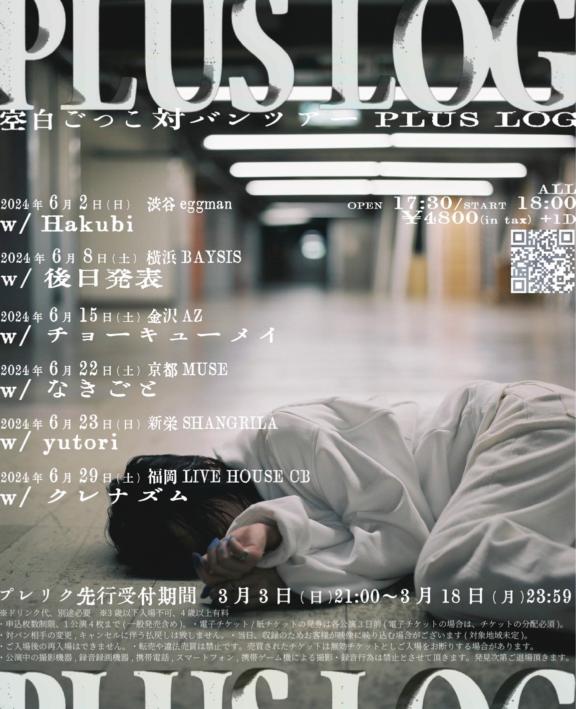 金沢】空白ごっこ 対バンツアー2024『PLUS LOG』(金沢公演) 出演