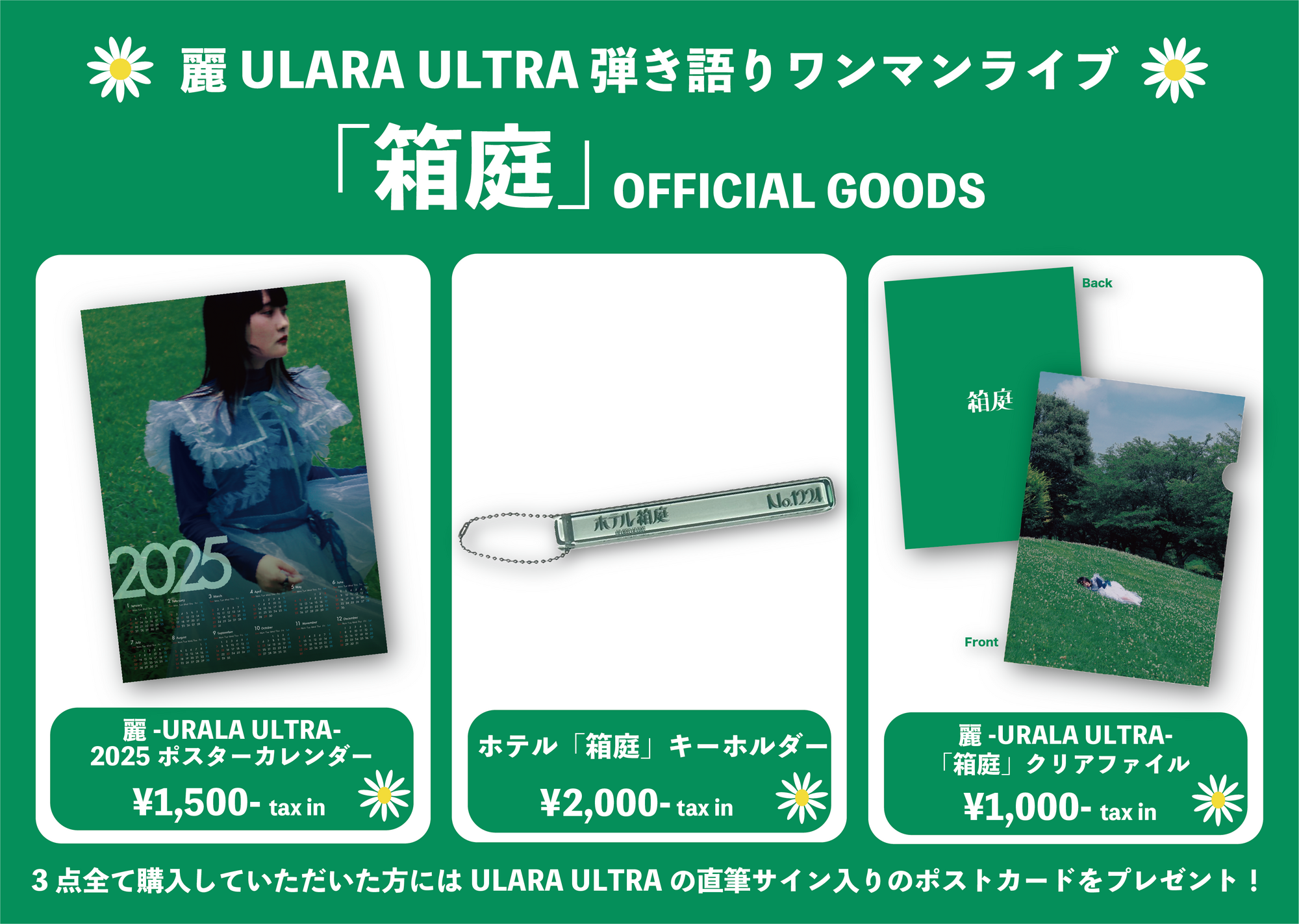 箱庭」オフィシャルグッズ 会場販売のお知らせ | チョーキューメイ