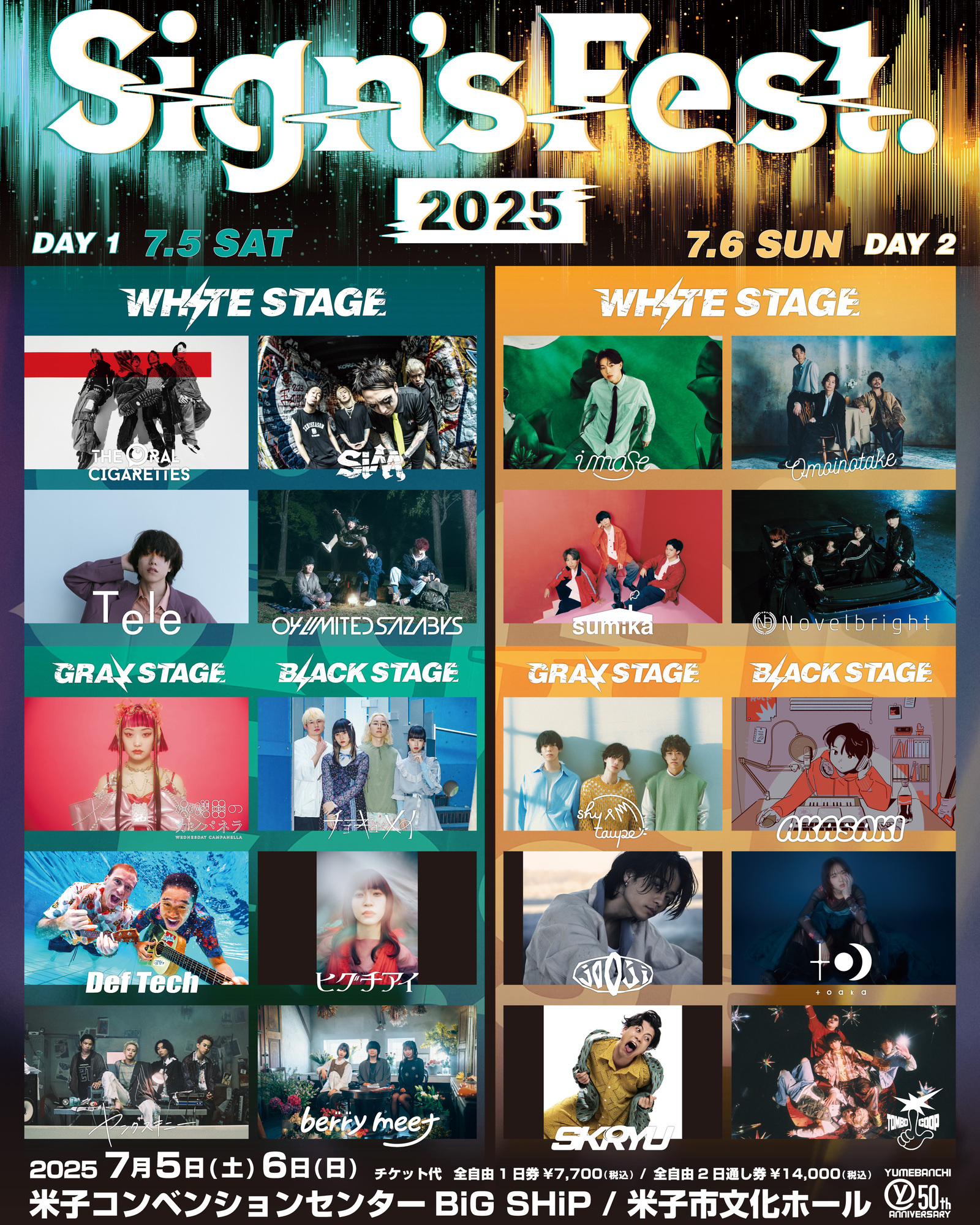 タイムテーブル発表）【鳥取】「Sign's Fest. 2025」出演決定