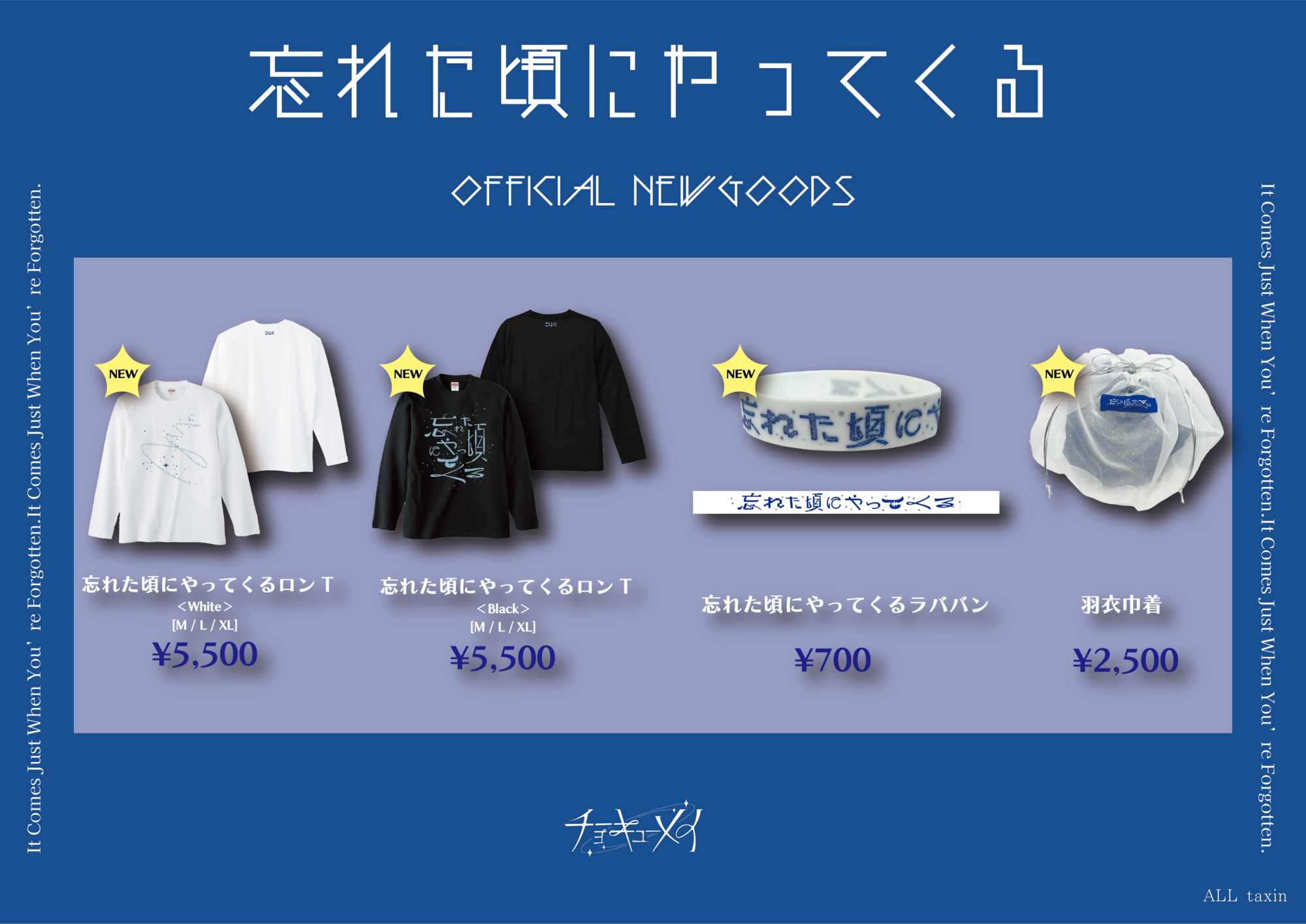 チョーキューメイ　グッズまとめ売り チョーキューメイ グッズまとめ売り 忘れた頃にやってくる4』ツアー