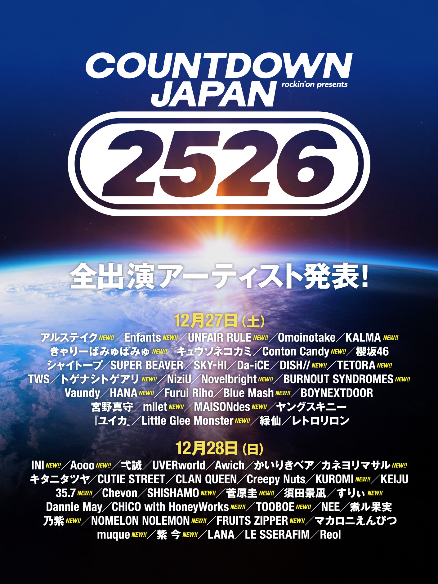12/31出演】COUNTDOWN JAPAN 25/26 出演決定！ | チョーキュー