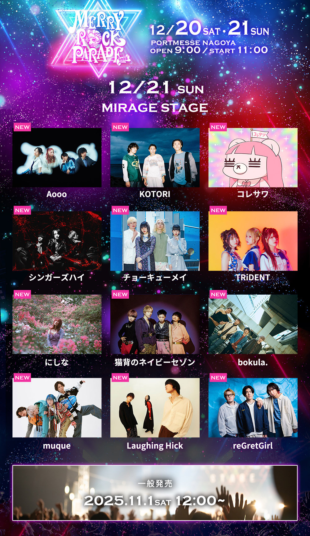 愛知】12/21(日) 名古屋「MERRY ROCK PARADE 2025」出演 | チョー